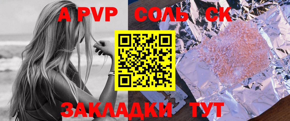A PVP СК  Вход с VPN  A-PVP  Ливны  Alpha-PVP Crystall  Alpha PVP СК КРИС 