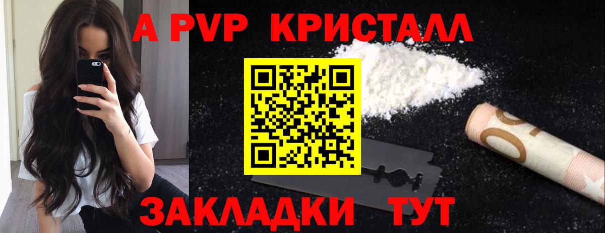 APVP кристаллы Ливны
