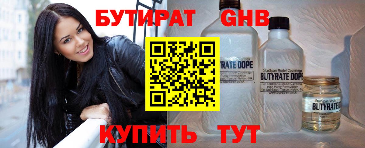 БУТИРАТ жидкий экстази  Вход с VPN  Ливны 