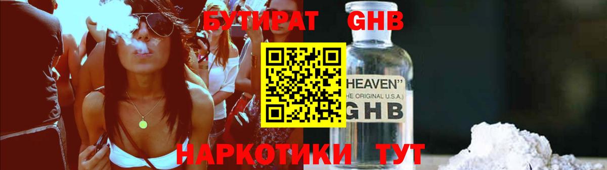 БУТИРАТ вода Ливны