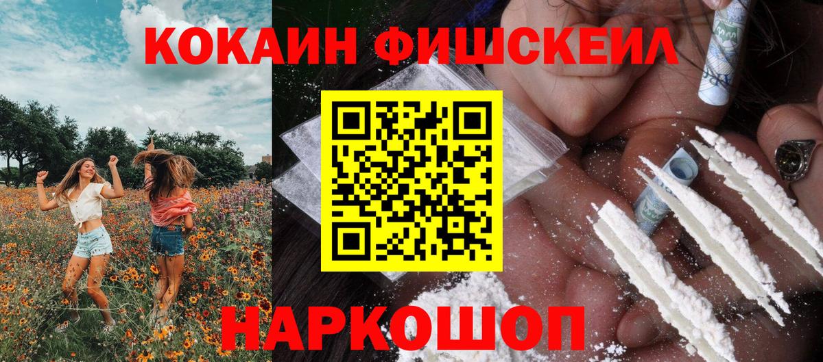 COCAIN VHQ  Вход с VPN  КОКАИН FishScale  КОКАИН  Ливны 