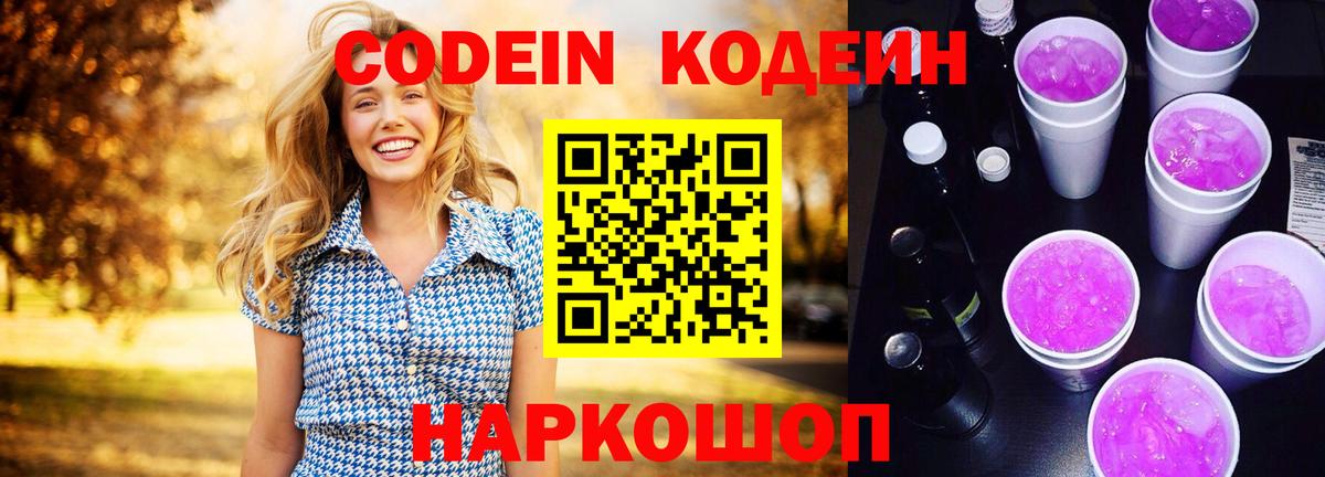 Кодеин напиток Lean (лин)  Вход с VPN  купить наркотики цена  Codein напиток Lean (лин)  Ливны 