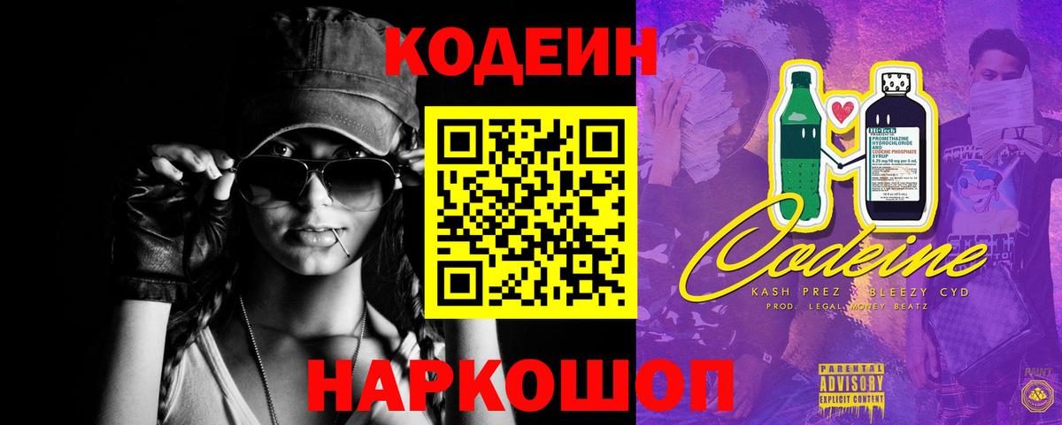 Кодеиновый сироп Lean напиток Lean (лин) Ливны
