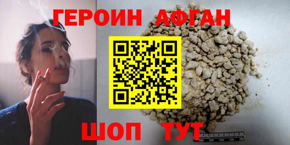 Героин белый Ливны