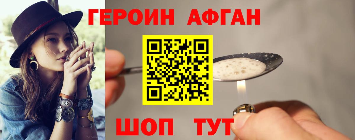 ГЕРОИН афганец  Вход с VPN  Ливны 