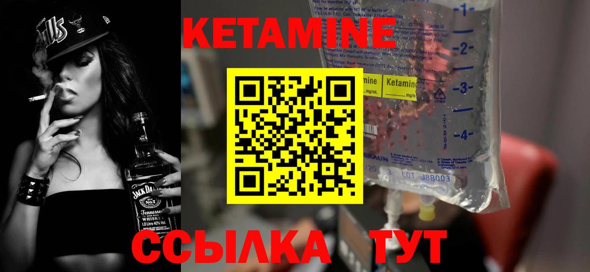 Кетамин VHQ Ливны